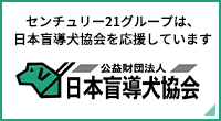 日本盲導犬協会